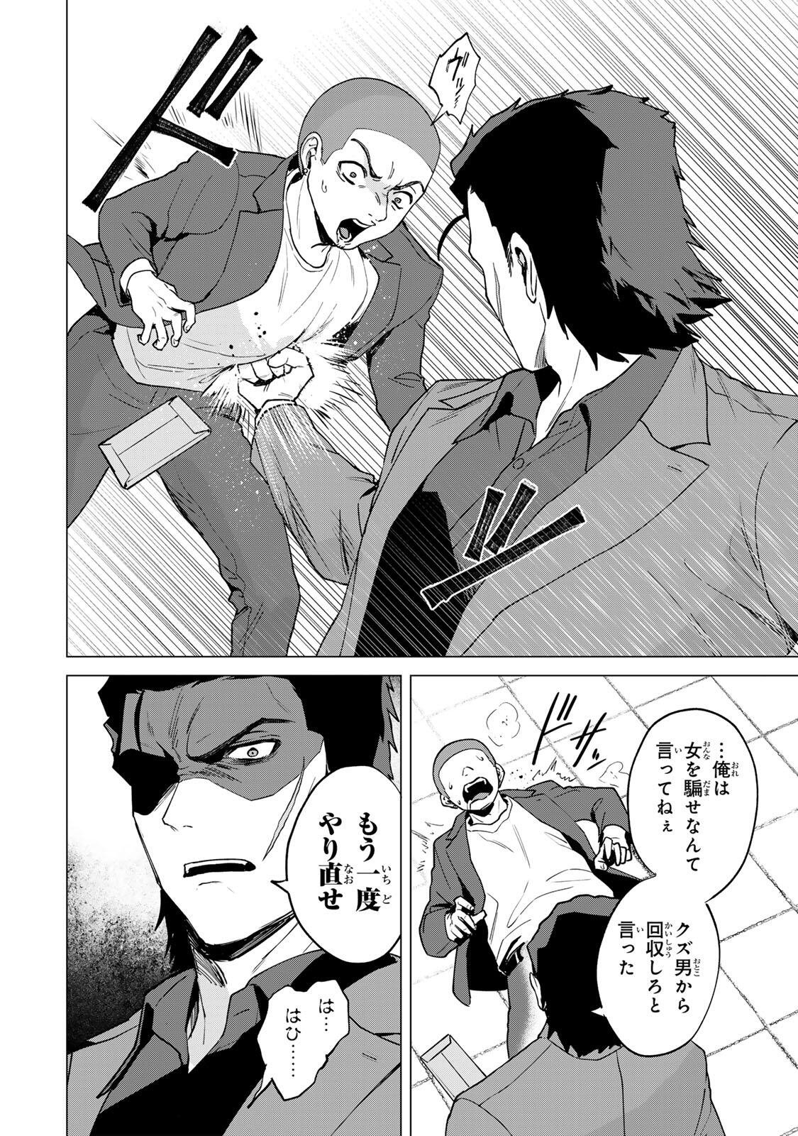 GOKUAKU REIJOU WA JINGI WO TSURANUKU Chap 1 - Pic 12