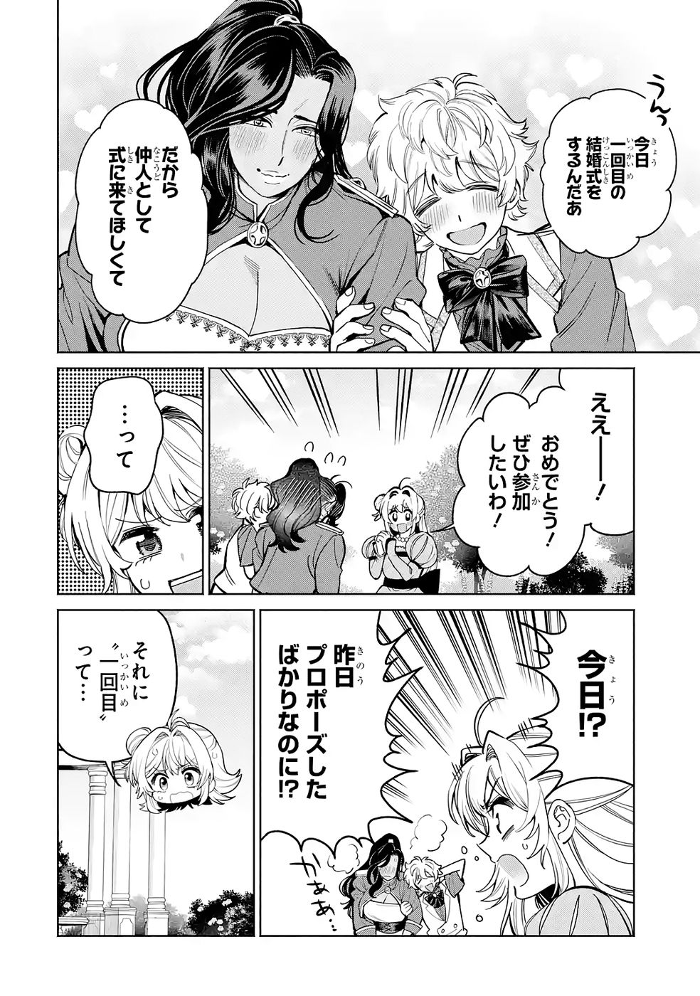 NIGASHITA SAKANA WA OOKIKATTA GA, TSURIAGETA SAKANA GA OOKISUGITA KEN Chap 38 - Pic 20