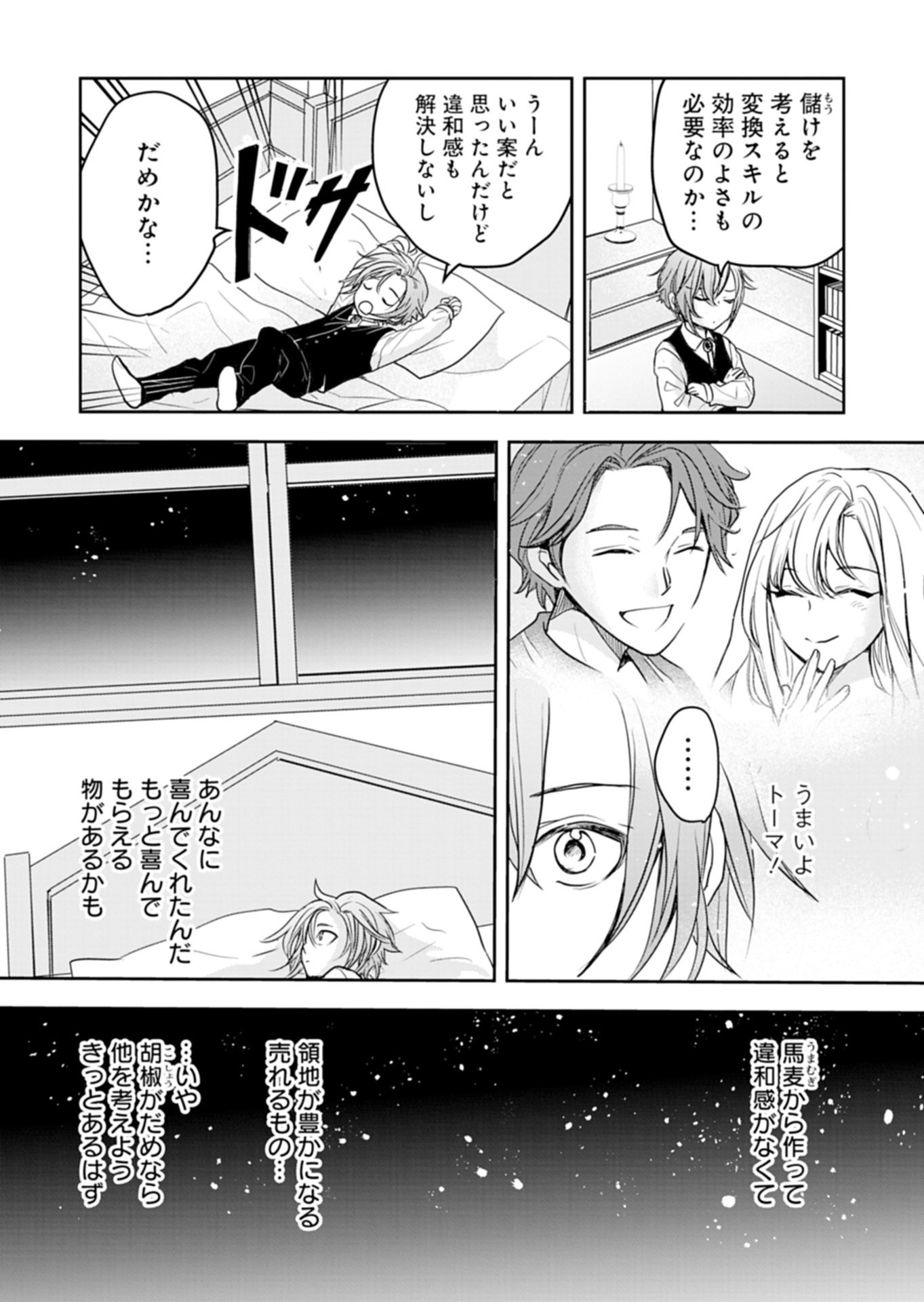 FUUN NA TENSEISHA: SAKE ZUKURI DE RYOUCHI KAIKAKU SHICHAIMASHITA!? Chapter 1 page 30 - nihonkuni.com