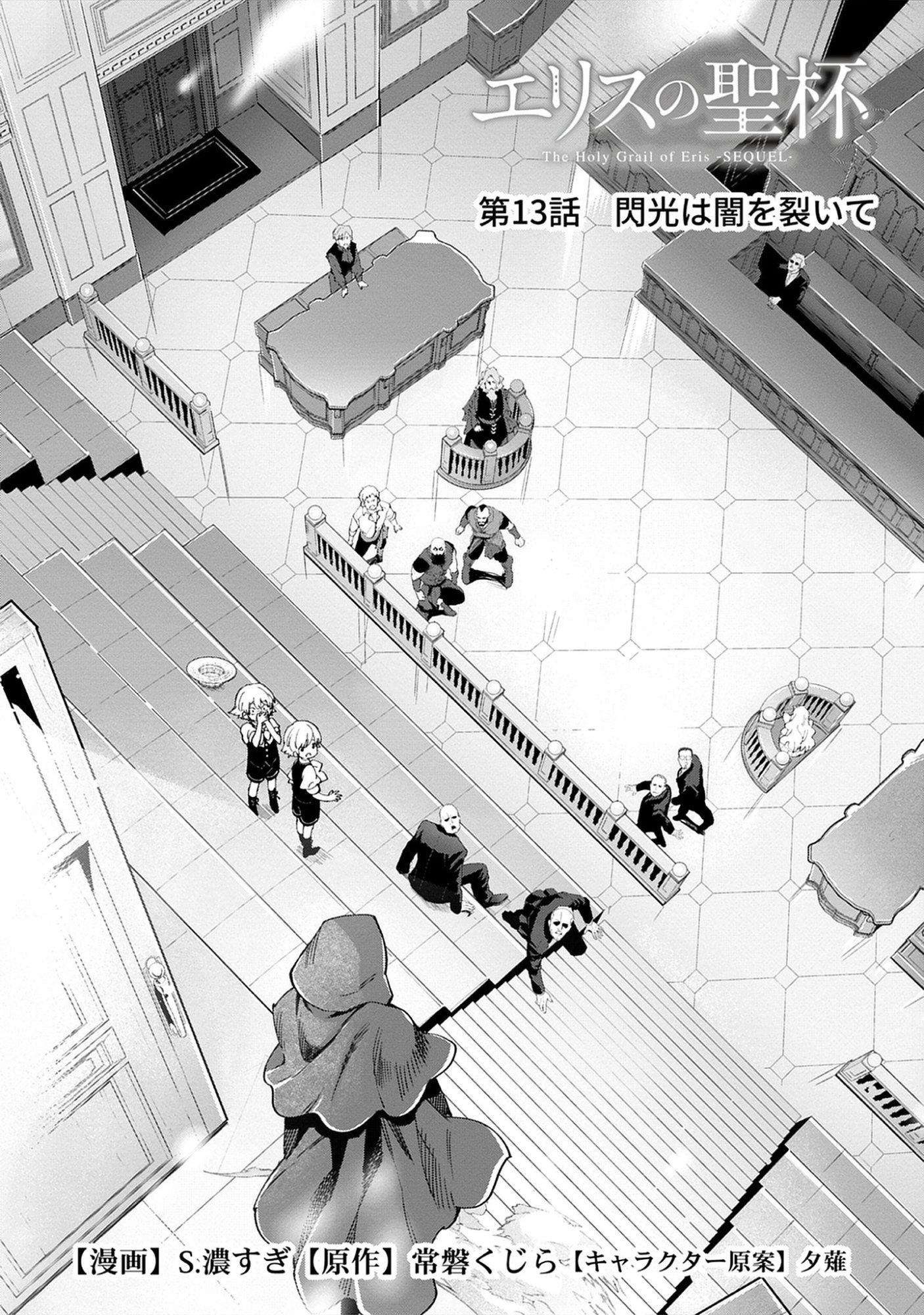 The Holy Grail of Eris -SEQUEL- Raw Chap 13.1 - Pic 1