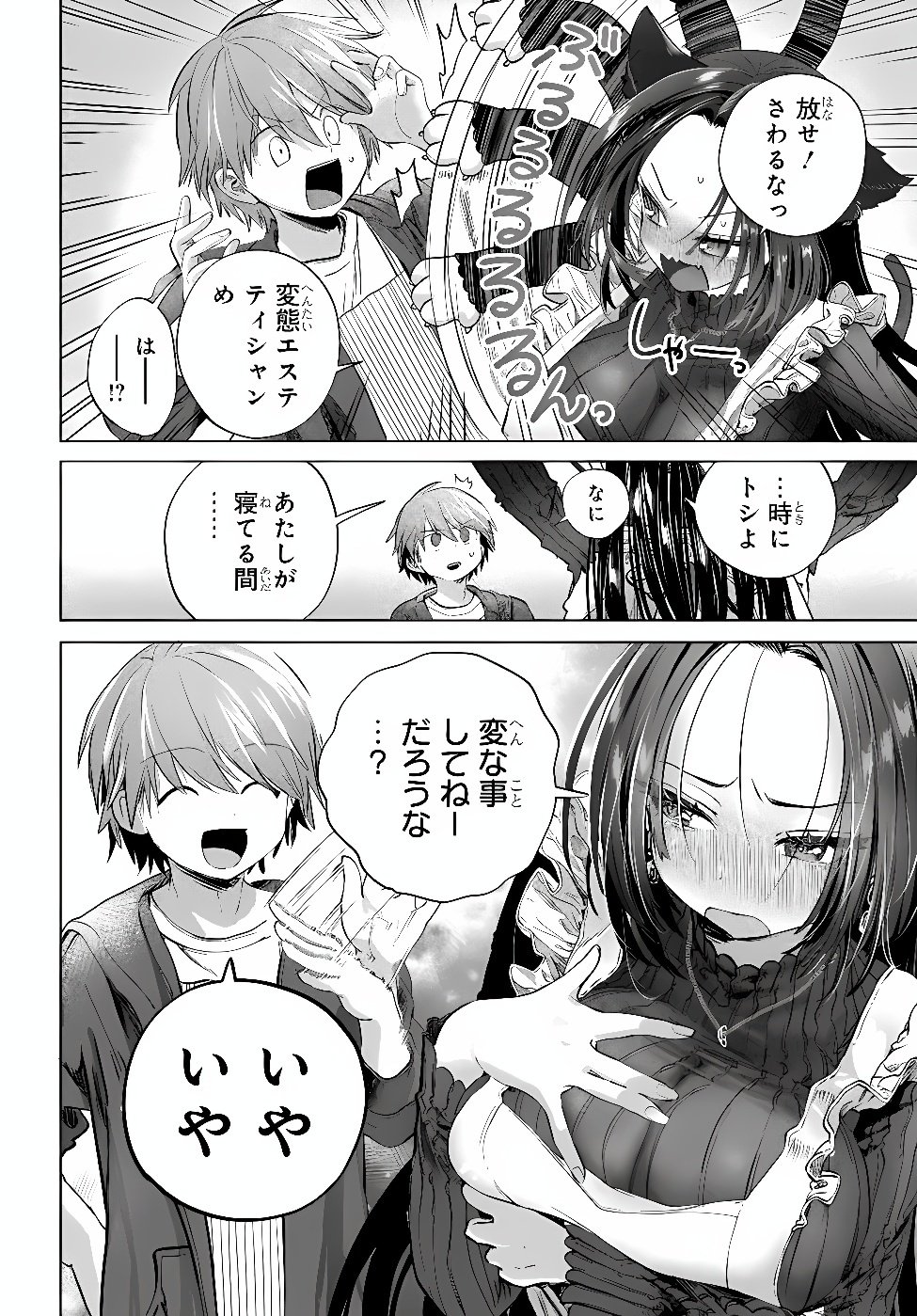 MANKITSU SHITAI JOUREN-SAN Chapter 58.2 page 6 - nihonkuni.com