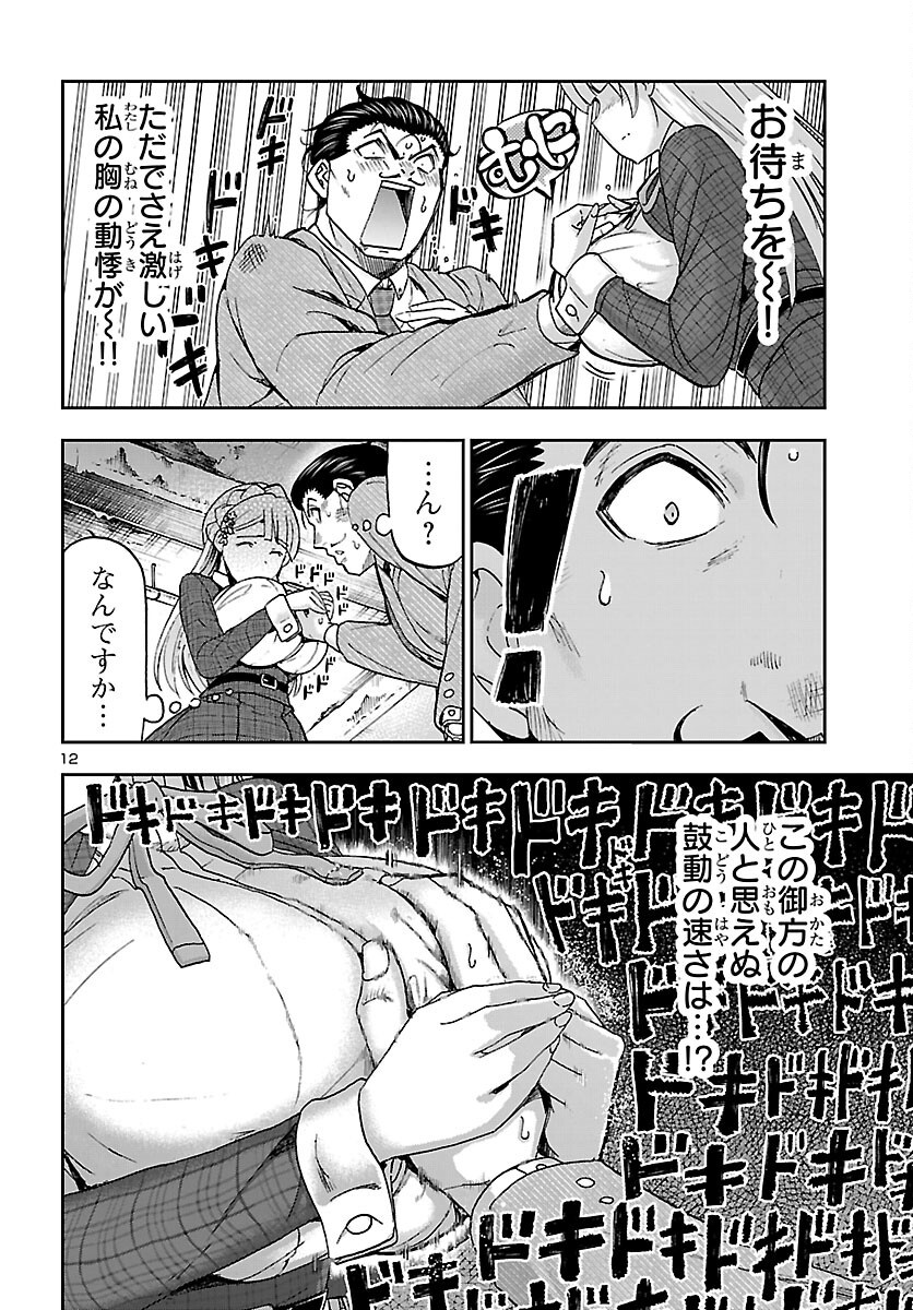 TODOROKI DAIMARU NO KIKAI TAIKEN-DAN Chap 17 - Pic 13