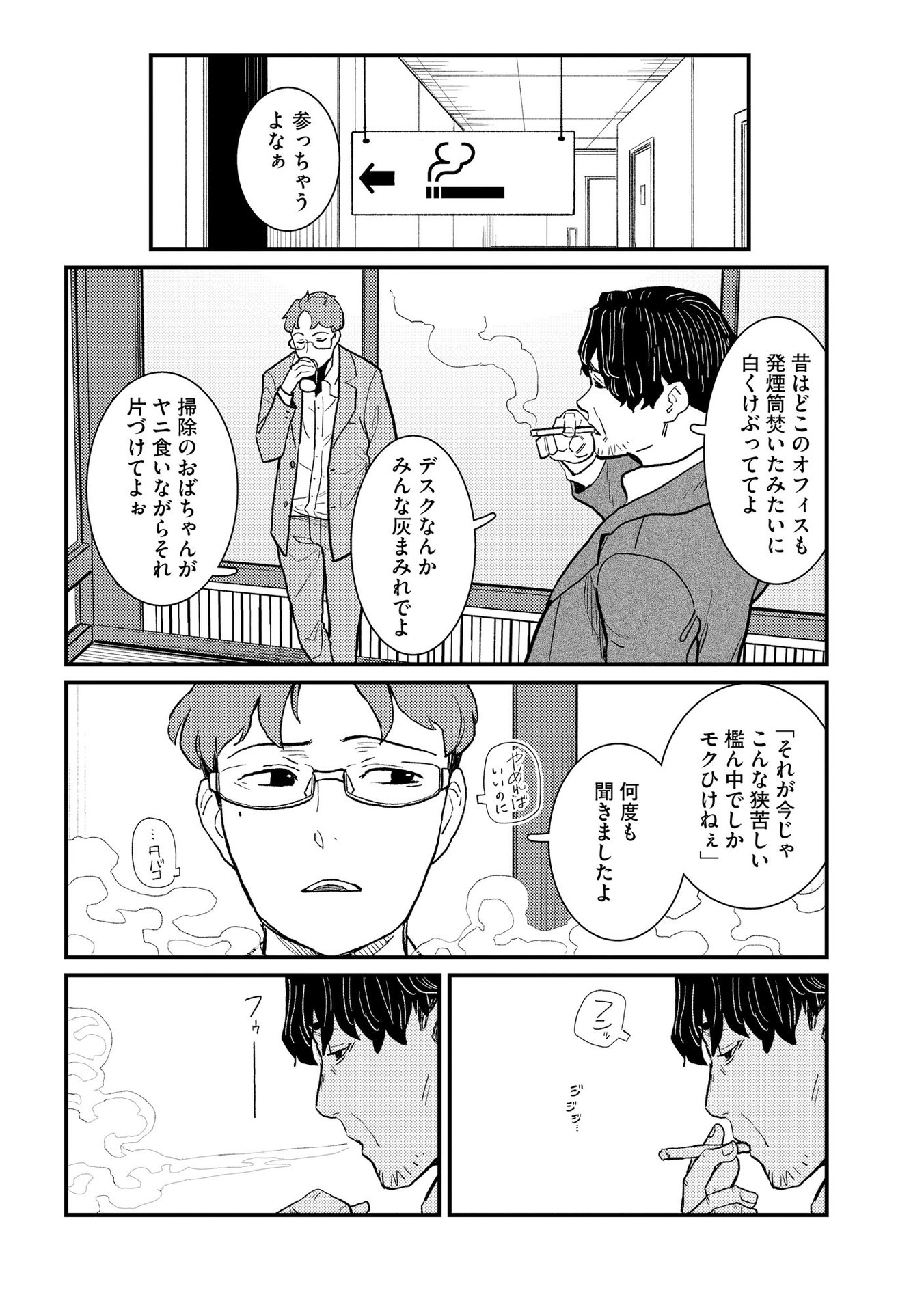 IJOU SHINRI HAN VS MIRAI SHI TANTEI Chapter 5 - Page 2