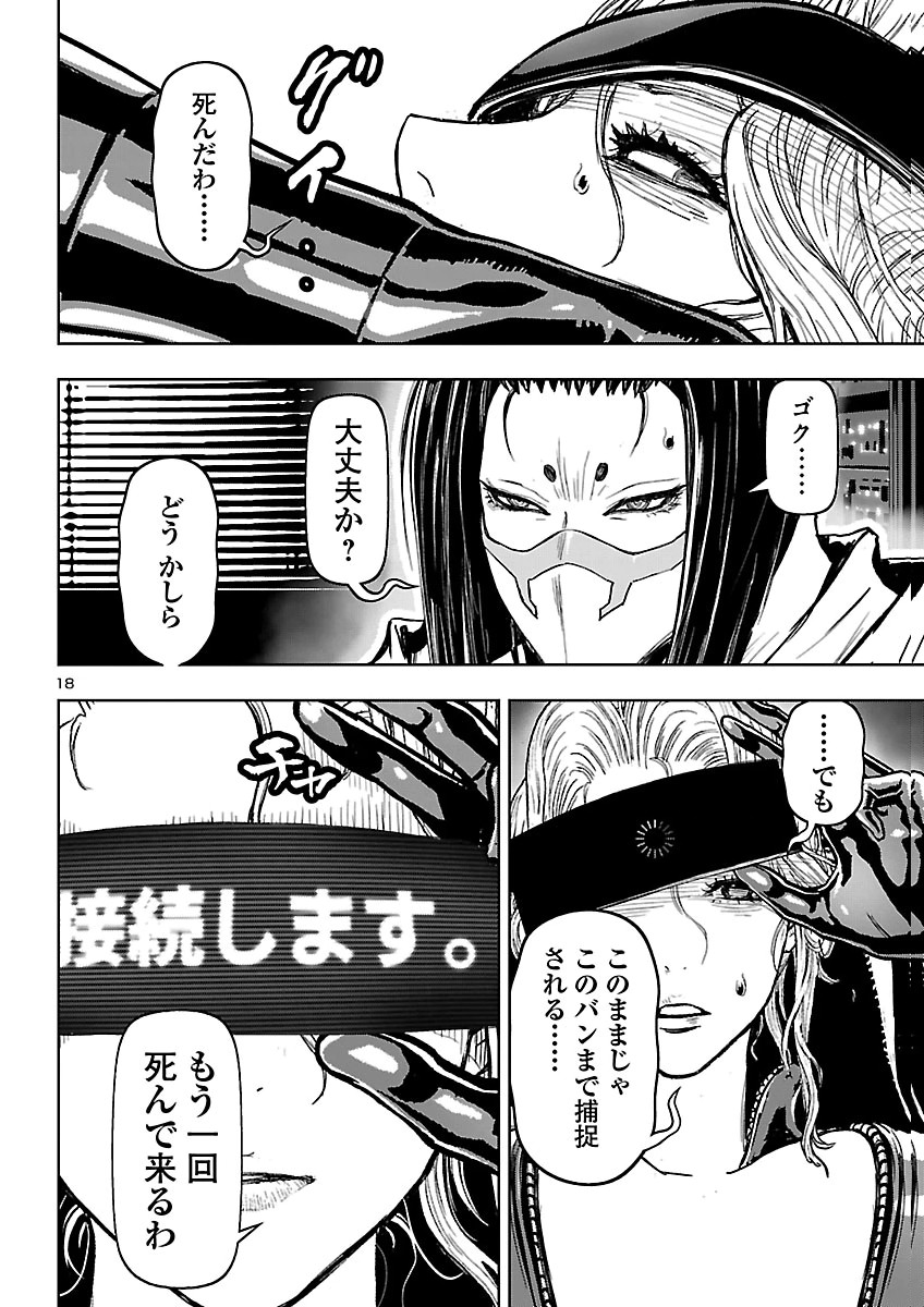 NINJA SLAYER KYOTO HERU ON ASU Chap 27 - Pic 20