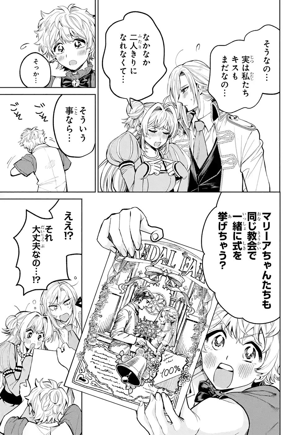 NIGASHITA SAKANA WA OOKIKATTA GA, TSURIAGETA SAKANA GA OOKISUGITA KEN Chap 38 - Pic 23