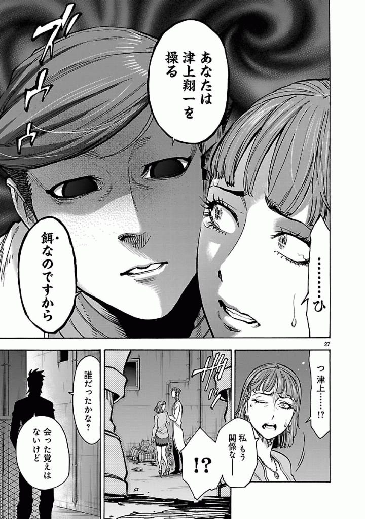 KAMEN RIDER KUUGA Chap 44 - Pic 27