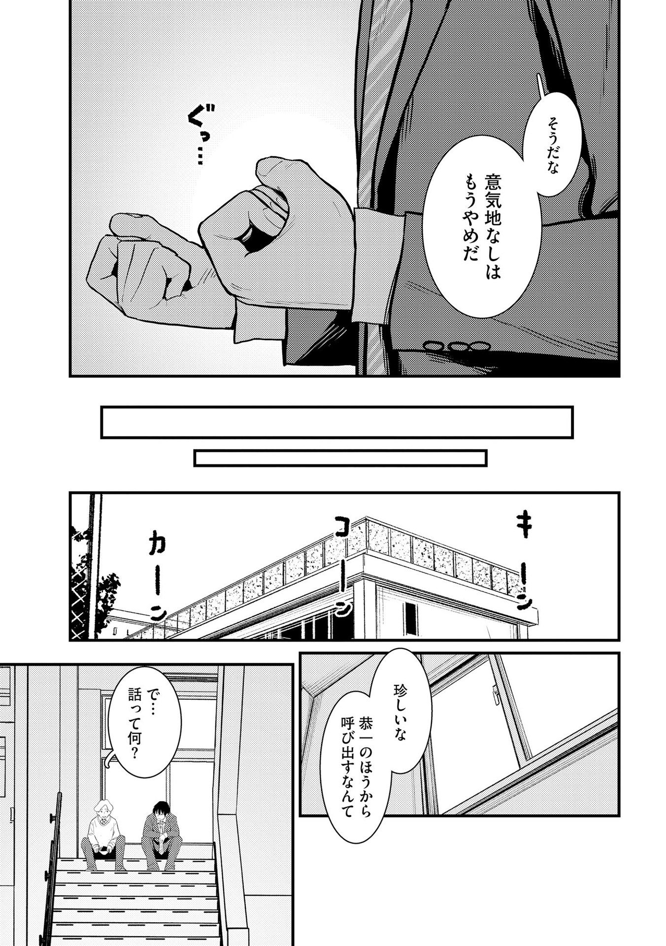 IJOU SHINRI HAN VS MIRAI SHI TANTEI Chapter 5 - Page 19