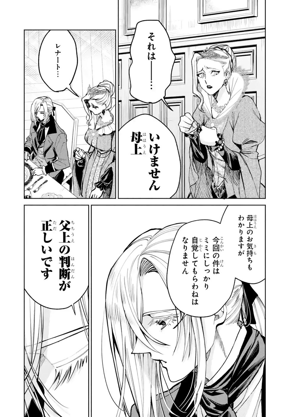NIGASHITA SAKANA WA OOKIKATTA GA, TSURIAGETA SAKANA GA OOKISUGITA KEN Chap 40 - Pic 40