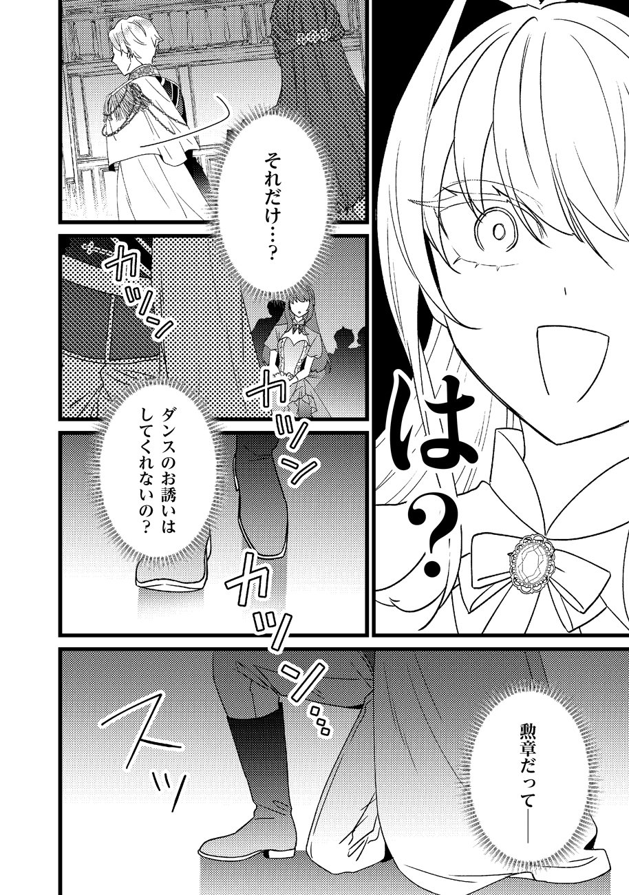 SHIAWASE NANODE OKAMAINAKU! RENAI SHINANSHO TAYOMI NO JIKI KOUSAKU SAMA WA, NIGERU KONYAKUSHA WO TSUKAMAETAI Chapter 1 page 20 - nihonkuni.com