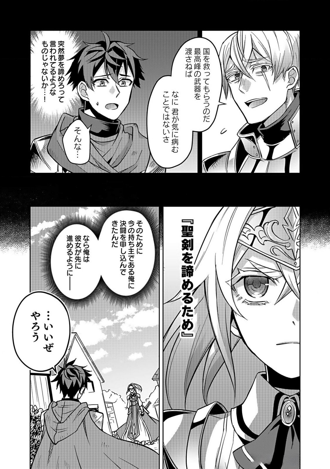 HIJIRI KISHI NO ORE GA SUKI NI NATTA HEROINE GA ZOKUZOKU TO AITSU NI HAREM MEMBER NI NATTE SHIMAUN DAKEDO ORE NO NANI GA IKENAI NO KA DARE KA OSHIETEKURE! Chap 4 - Pic 7