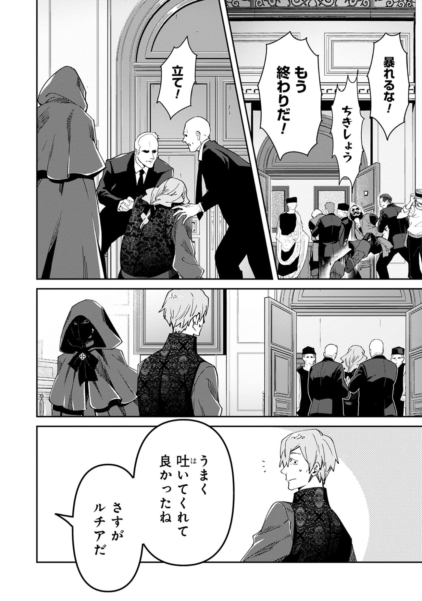 The Holy Grail of Eris -SEQUEL- Raw Chap 13.1 - Pic 16