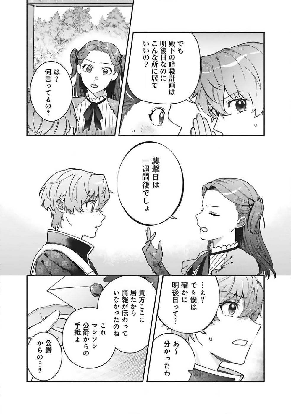 KOJIRASE OUTAISHI TO YAKUSOKU NO HIMEGIMI Chapter 37 page 4 - nihonkuni.com