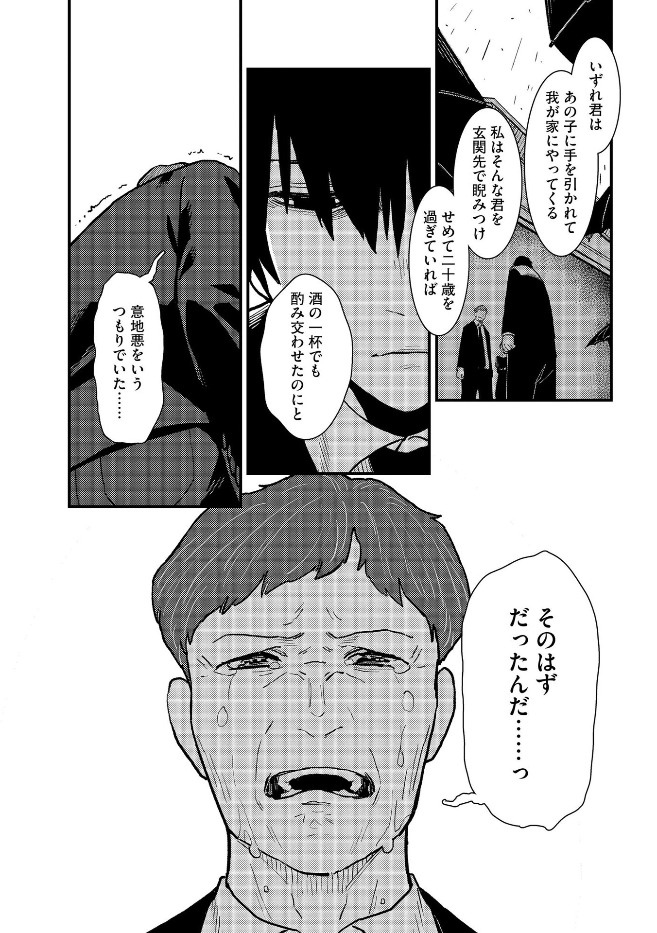 IJOU SHINRI HAN VS MIRAI SHI TANTEI Chapter 5 - Page 7