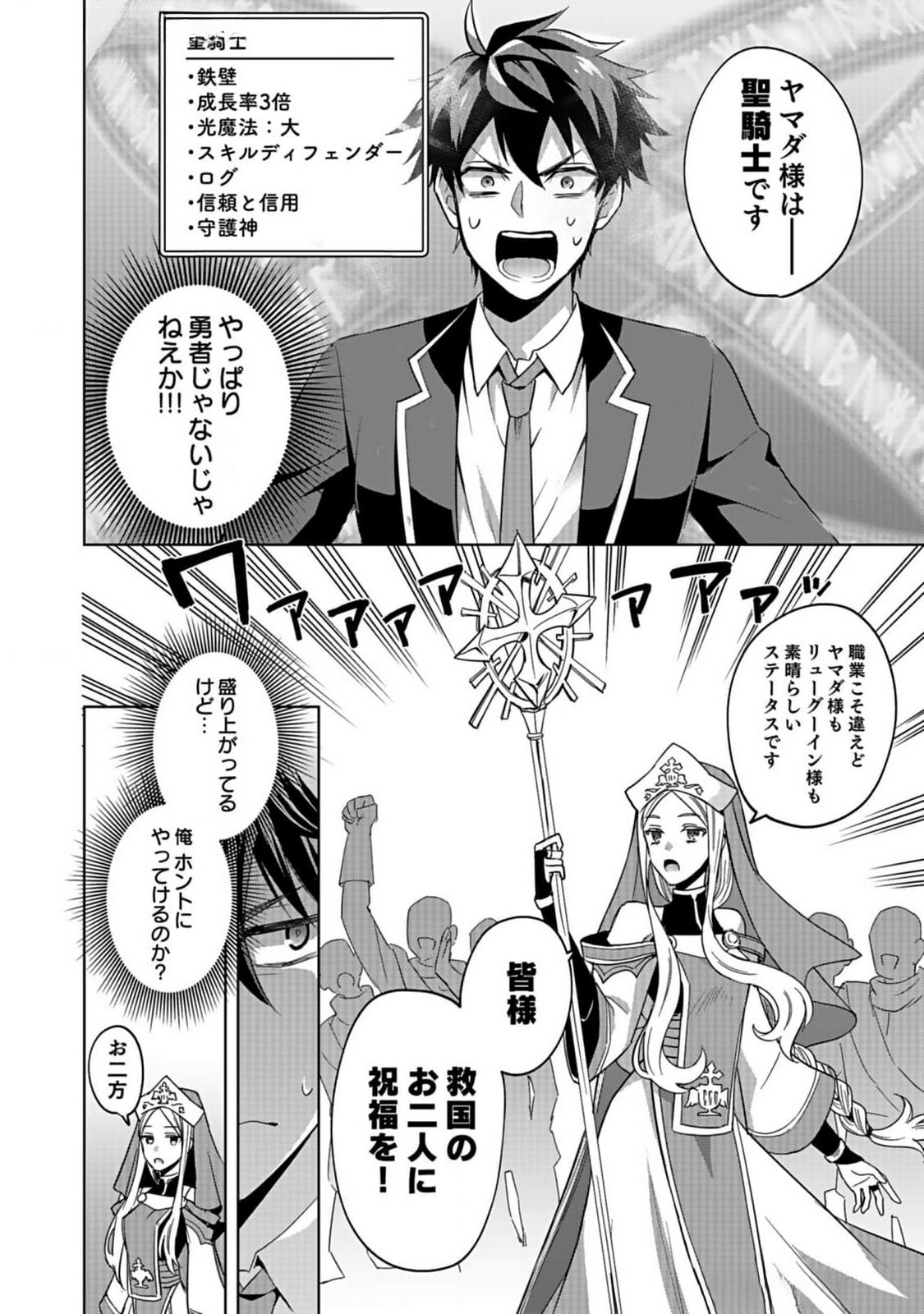 HIJIRI KISHI NO ORE GA SUKI NI NATTA HEROINE GA ZOKUZOKU TO AITSU NI HAREM MEMBER NI NATTE SHIMAUN DAKEDO ORE NO NANI GA IKENAI NO KA DARE KA OSHIETEKURE! Chap 1 - Pic 10