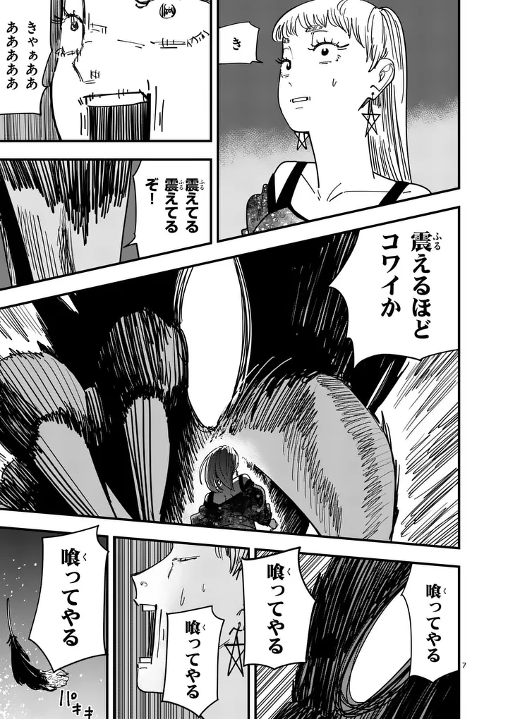 SUB SONG Chapter 4 page 7 - nihonkuni.com