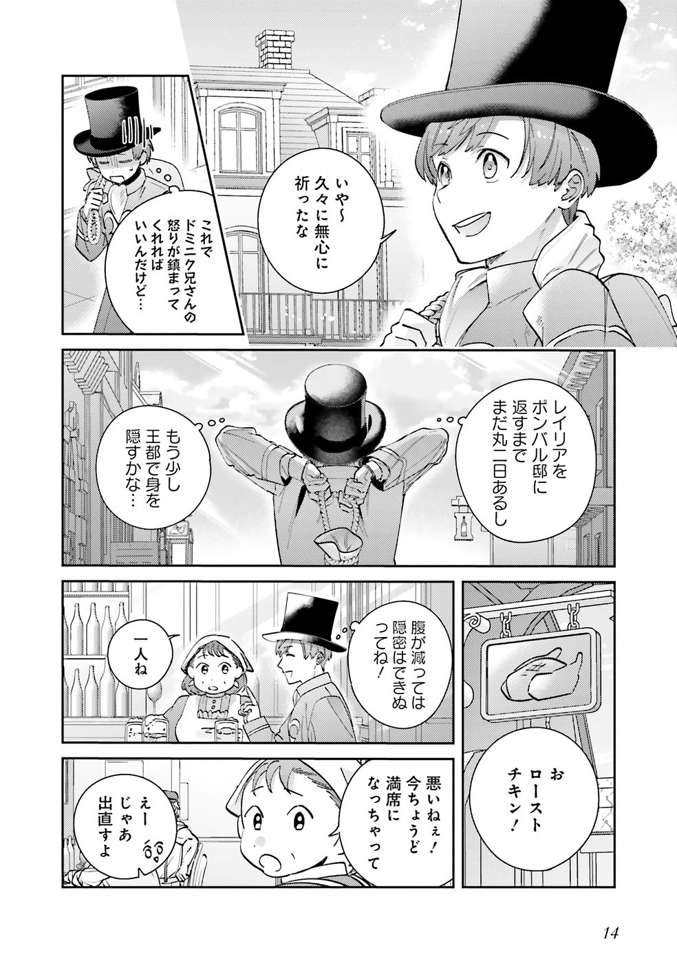 KOJIRASE OUTAISHI TO YAKUSOKU NO HIMEGIMI Chapter 33 page 11 - nihonkuni.com