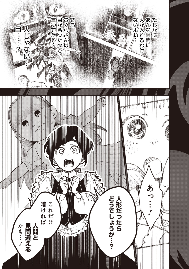 TOSHI DENSETSU KAITAI CENTER ANOTHER RECORD Chapter 3 page 7 - nihonkuni.com
