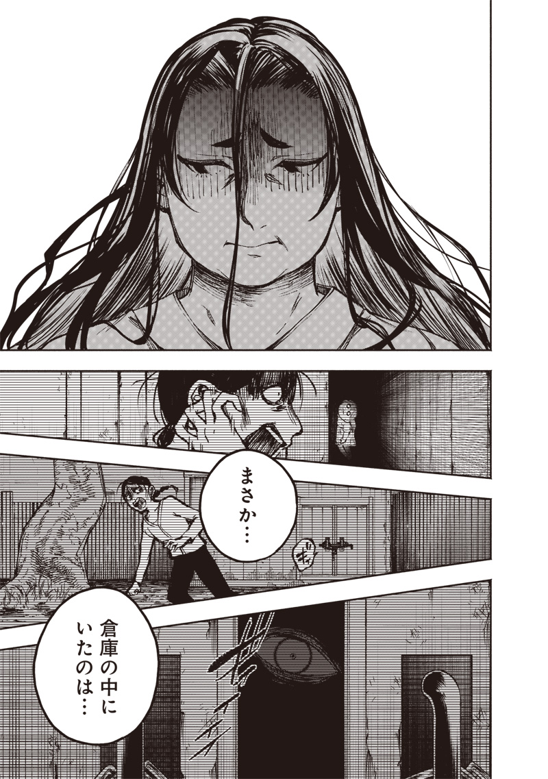 TOSHI DENSETSU KAITAI CENTER ANOTHER RECORD Chapter 3 page 15 - nihonkuni.com