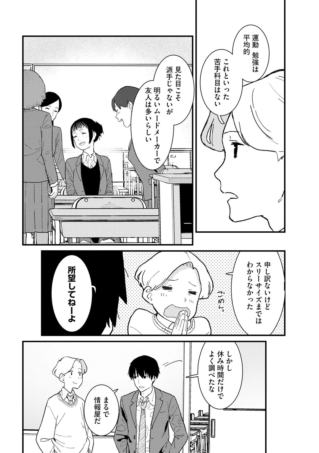 IJOU SHINRI HAN VS MIRAI SHI TANTEI Chapter 11 - Page 2