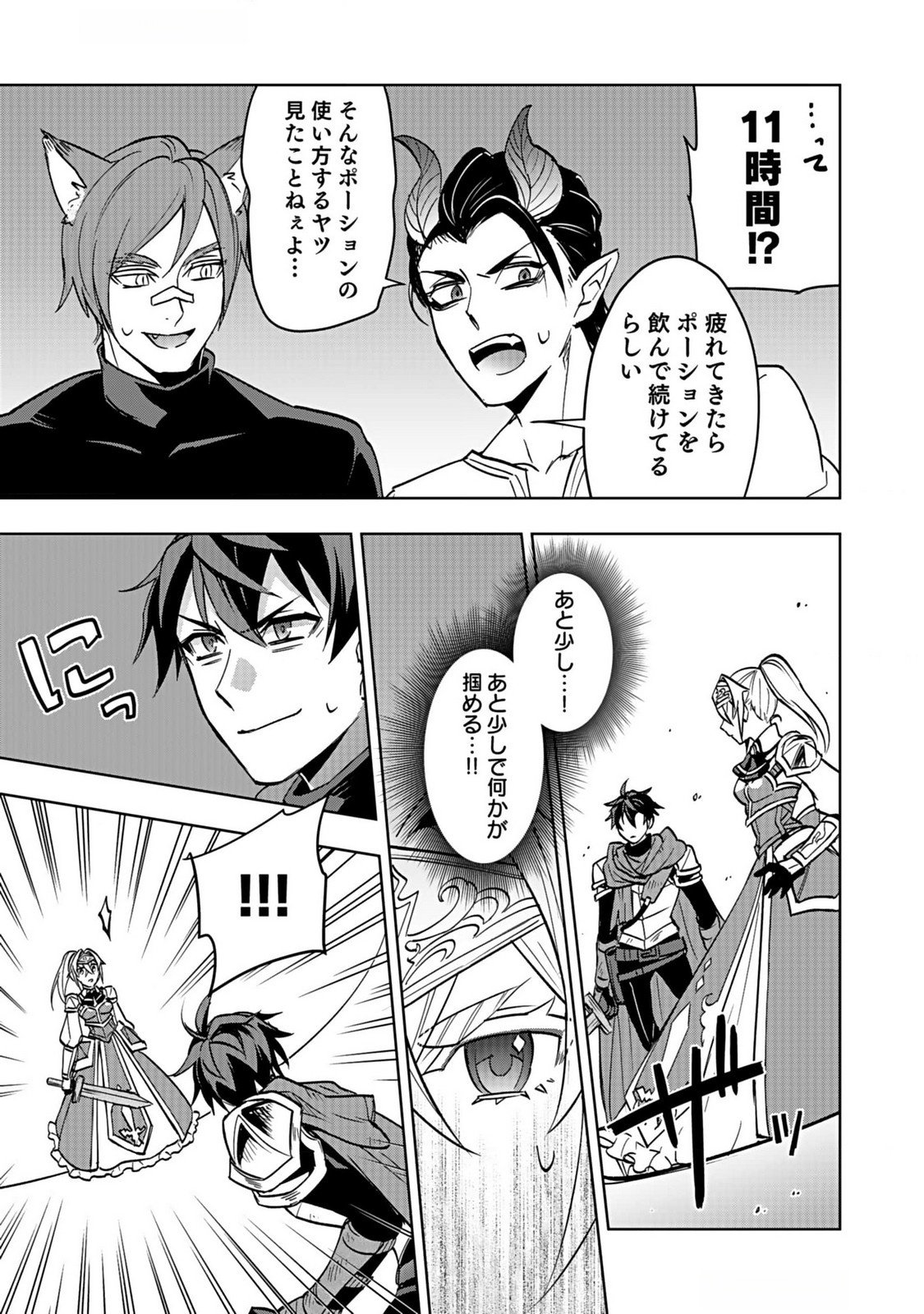 HIJIRI KISHI NO ORE GA SUKI NI NATTA HEROINE GA ZOKUZOKU TO AITSU NI HAREM MEMBER NI NATTE SHIMAUN DAKEDO ORE NO NANI GA IKENAI NO KA DARE KA OSHIETEKURE! Chap 4 - Pic 21
