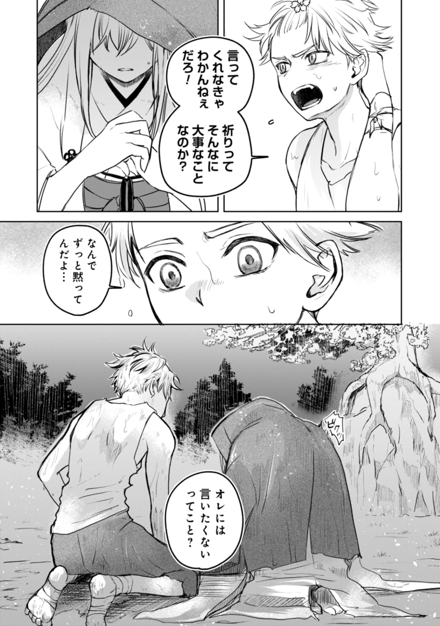 Magai No Tate Chap 1 - Pic 37