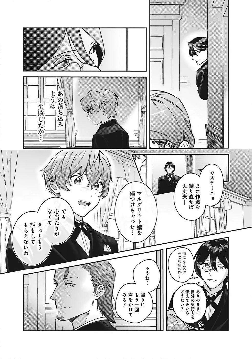 KOJIRASE OUTAISHI TO YAKUSOKU NO HIMEGIMI Chapter 35 page 21 - nihonkuni.com