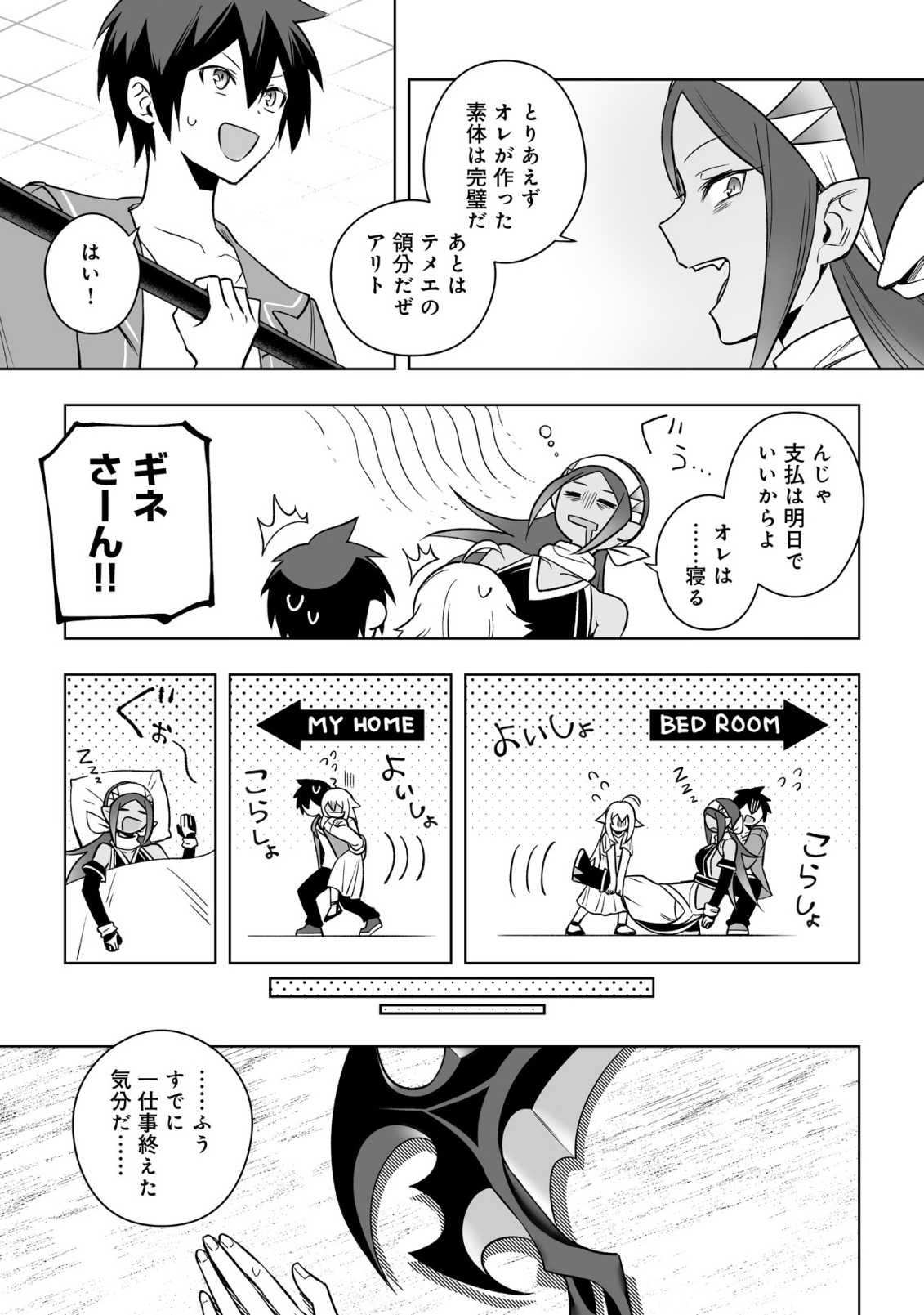 DRAGON NI SANDO HIKARETA ORE NO TENSEI SHOKUNIN LIFE (MANGA) Chapter 22.1 page 9 - nihonkuni.com