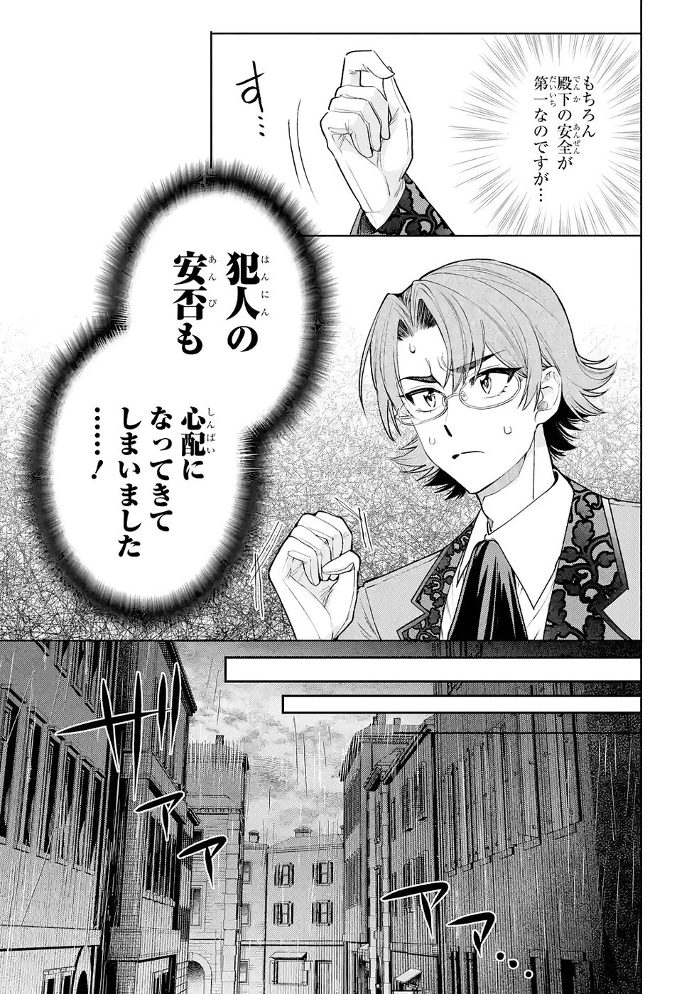 NIGASHITA SAKANA WA OOKIKATTA GA, TSURIAGETA SAKANA GA OOKISUGITA KEN Chap 36 - Pic 15