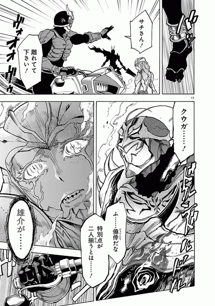 KAMEN RIDER KUUGA Chap 42 - Pic 11