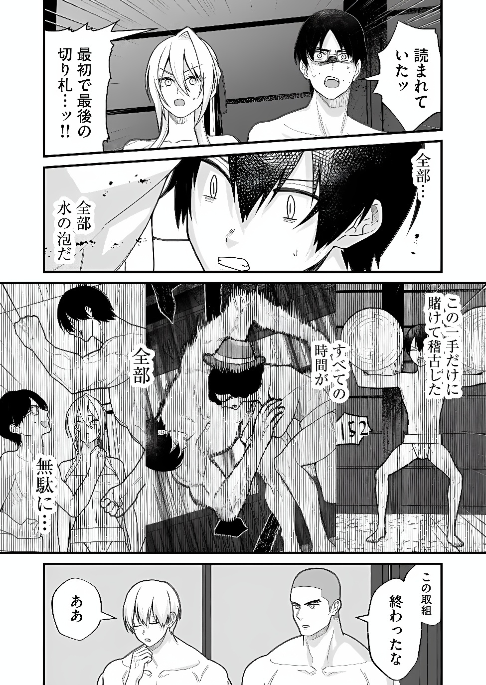 UCHI NI KAERU TO ITSUMO KUKKORO GA IRU Chap 42 - Pic 9
