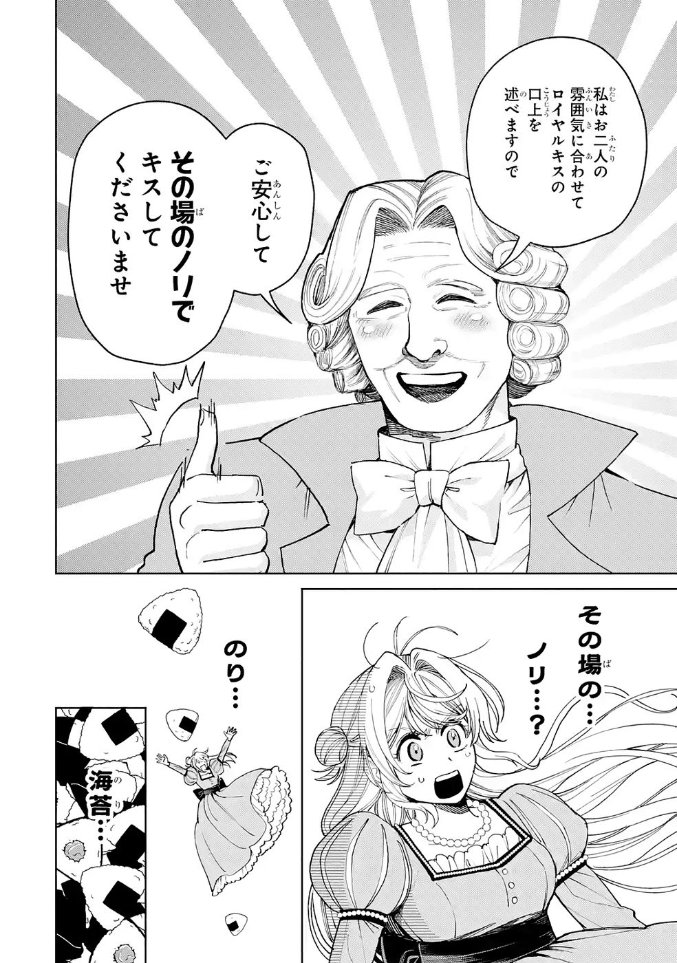 NIGASHITA SAKANA WA OOKIKATTA GA, TSURIAGETA SAKANA GA OOKISUGITA KEN Chap 38 - Pic 10