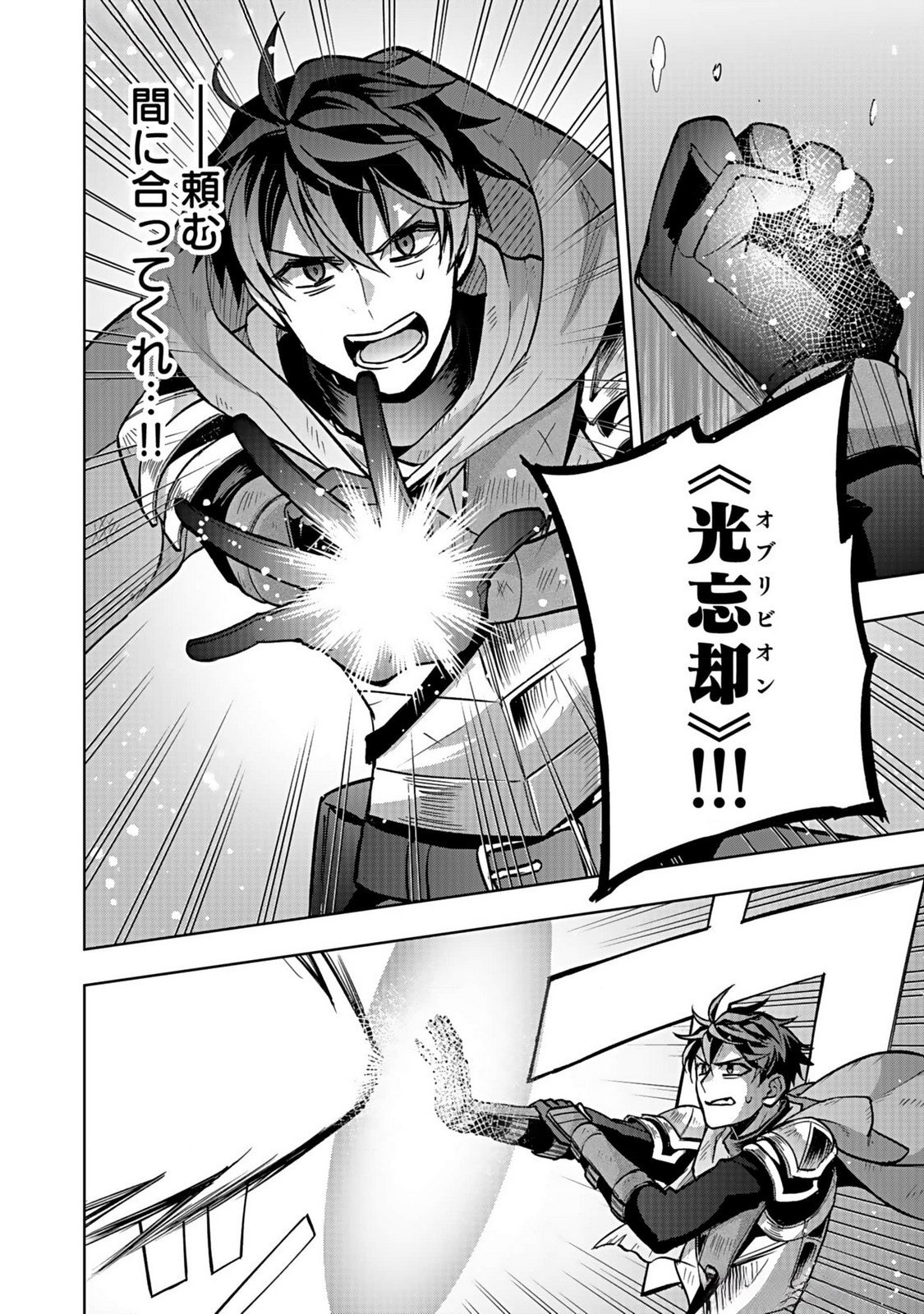 HIJIRI KISHI NO ORE GA SUKI NI NATTA HEROINE GA ZOKUZOKU TO AITSU NI HAREM MEMBER NI NATTE SHIMAUN DAKEDO ORE NO NANI GA IKENAI NO KA DARE KA OSHIETEKURE! Chap 5 - Pic 12