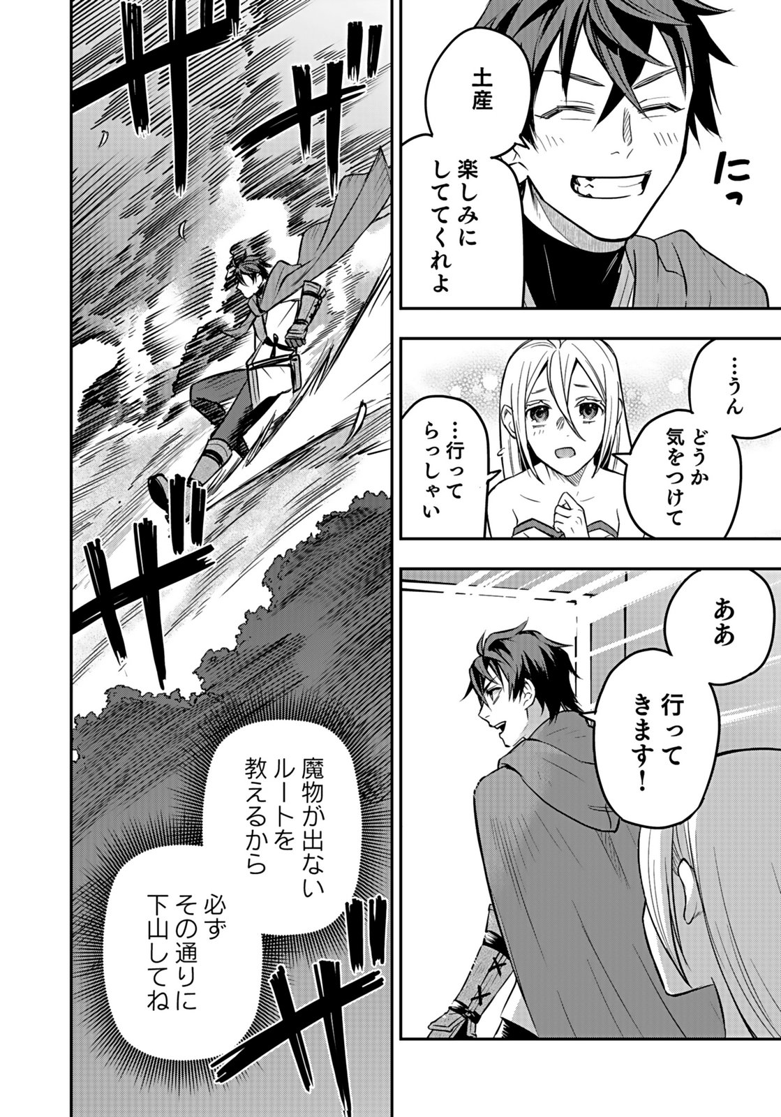 HIJIRI KISHI NO ORE GA SUKI NI NATTA HEROINE GA ZOKUZOKU TO AITSU NI HAREM MEMBER NI NATTE SHIMAUN DAKEDO ORE NO NANI GA IKENAI NO KA DARE KA OSHIETEKURE! Chap 10 - Pic 8