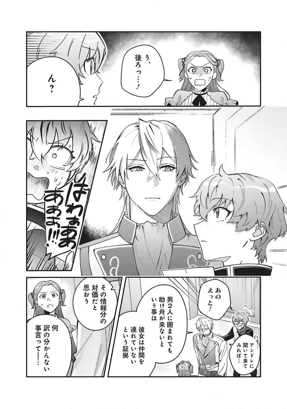 KOJIRASE OUTAISHI TO YAKUSOKU NO HIMEGIMI Chapter 37 page 6 - nihonkuni.com