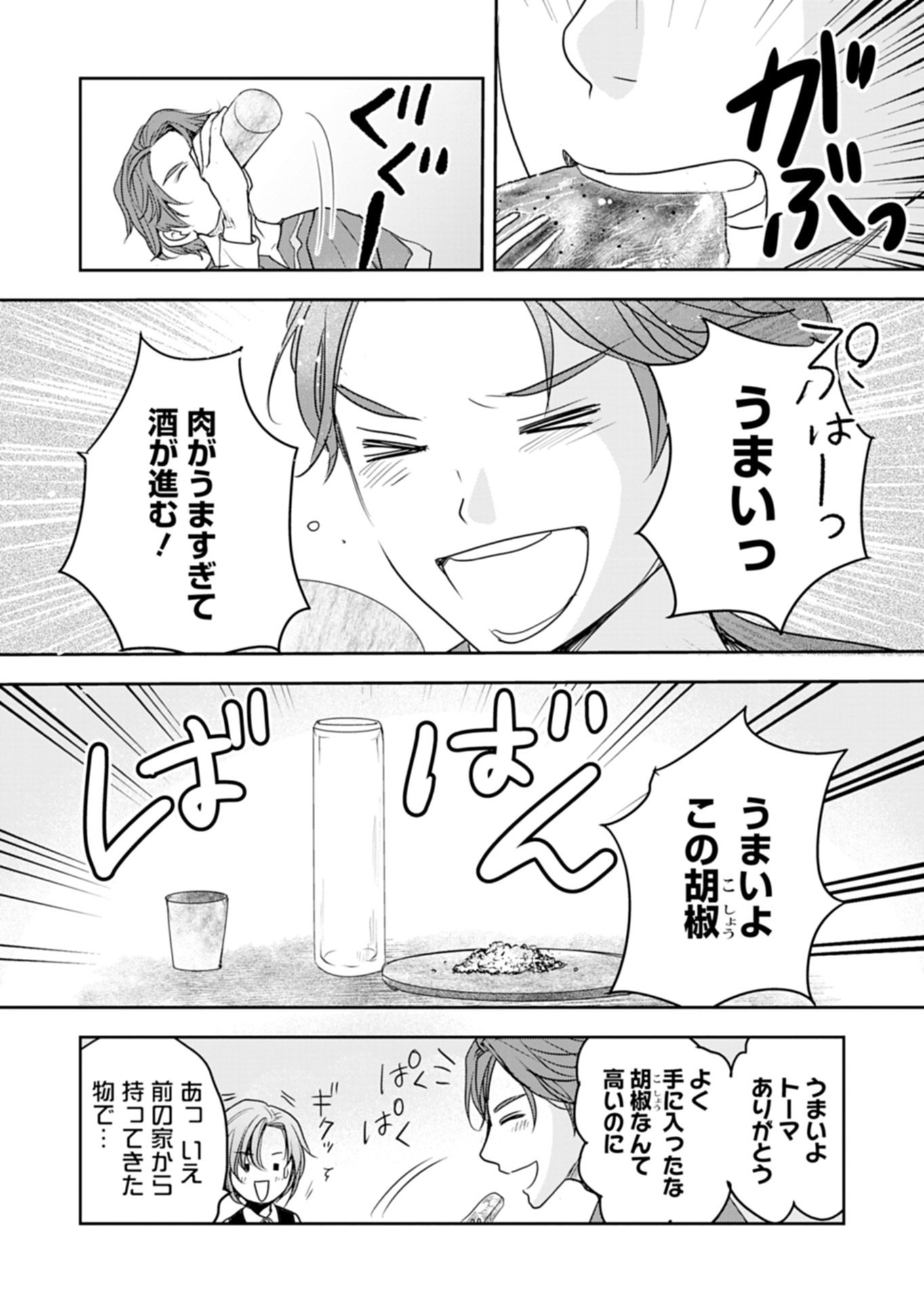 FUUN NA TENSEISHA: SAKE ZUKURI DE RYOUCHI KAIKAKU SHICHAIMASHITA!? Chapter 1 page 26 - nihonkuni.com