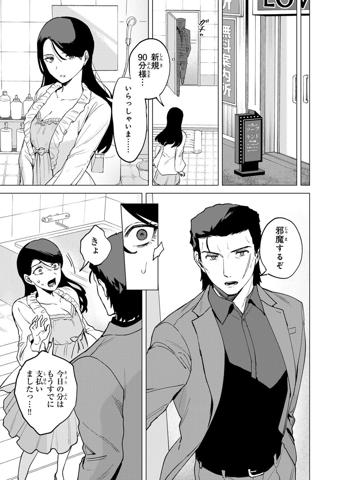 GOKUAKU REIJOU WA JINGI WO TSURANUKU Chap 1 - Pic 25
