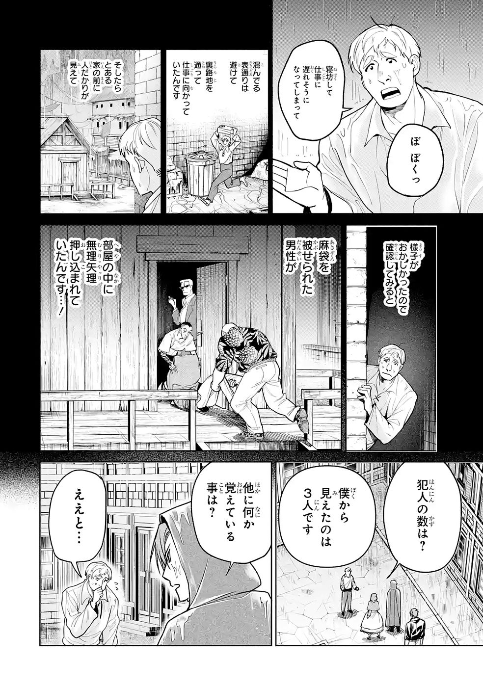 NIGASHITA SAKANA WA OOKIKATTA GA, TSURIAGETA SAKANA GA OOKISUGITA KEN Chap 36 - Pic 18
