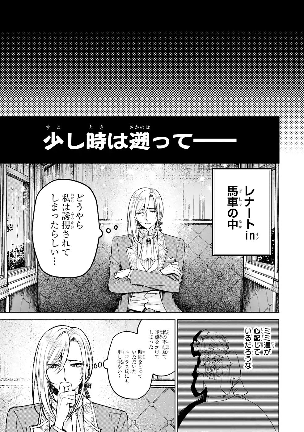 NIGASHITA SAKANA WA OOKIKATTA GA, TSURIAGETA SAKANA GA OOKISUGITA KEN Chap 36 - Pic 41