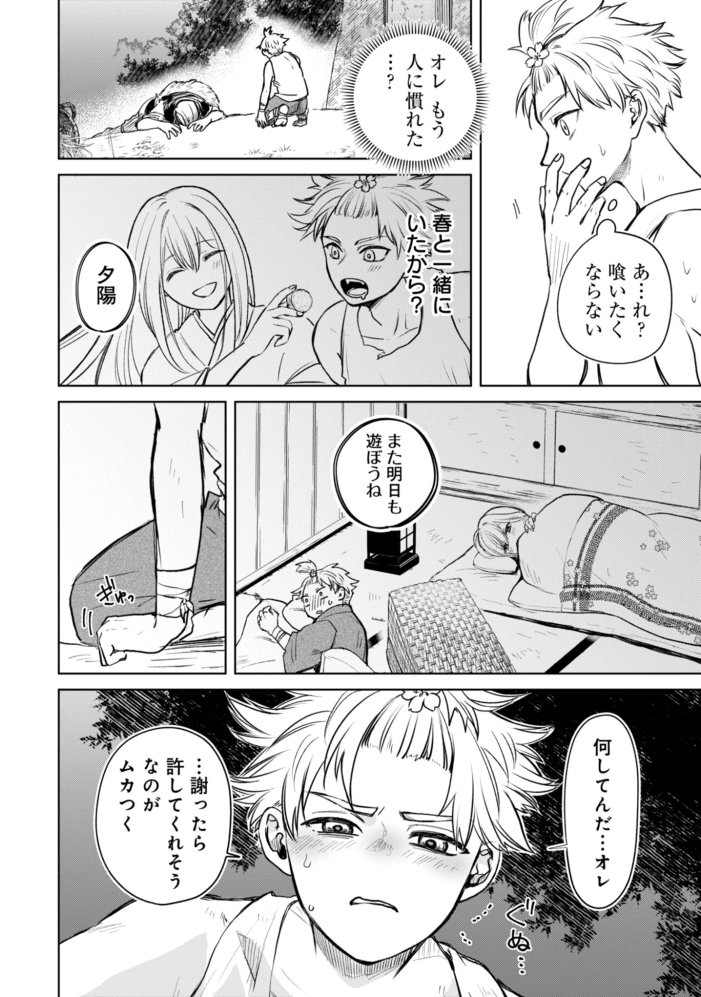 Magai No Tate Chap 1 - Pic 40