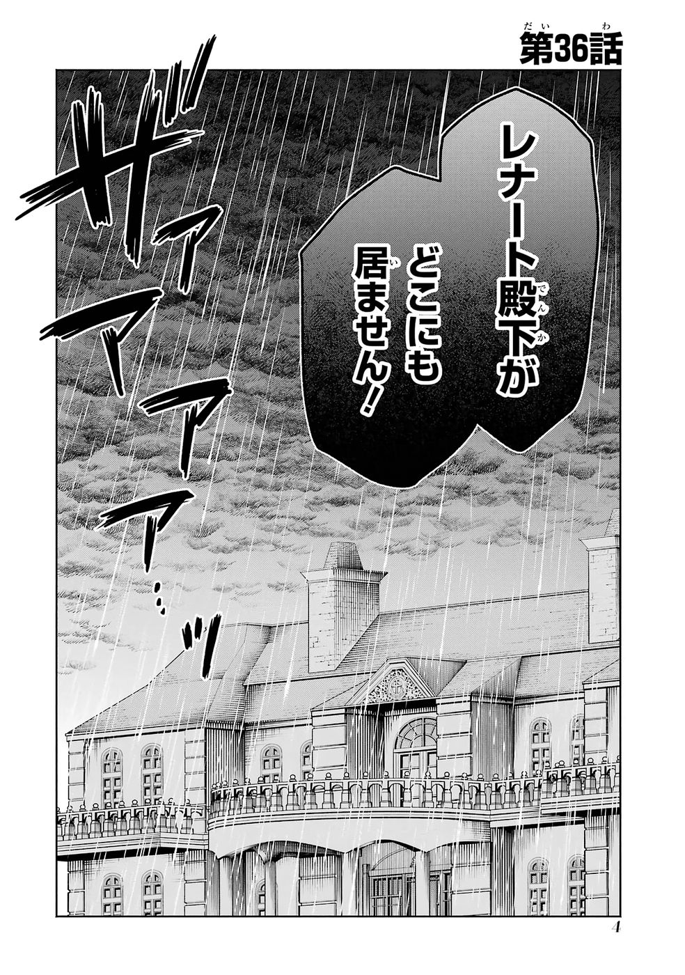 NIGASHITA SAKANA WA OOKIKATTA GA, TSURIAGETA SAKANA GA OOKISUGITA KEN Chap 36 - Pic 4