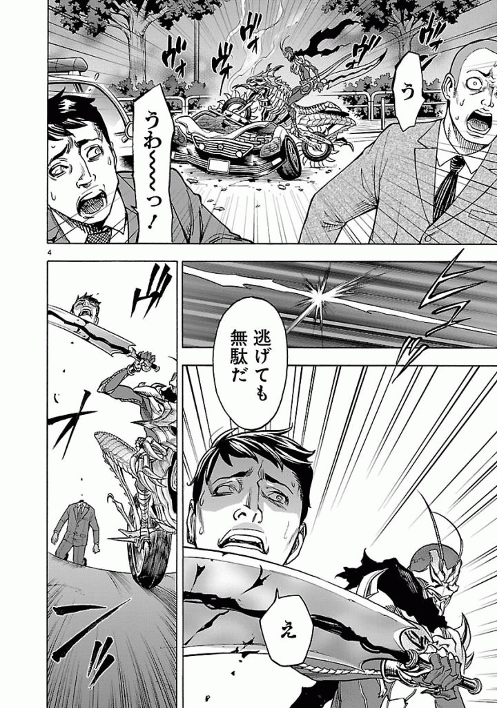 KAMEN RIDER KUUGA Chap 42 - Pic 4