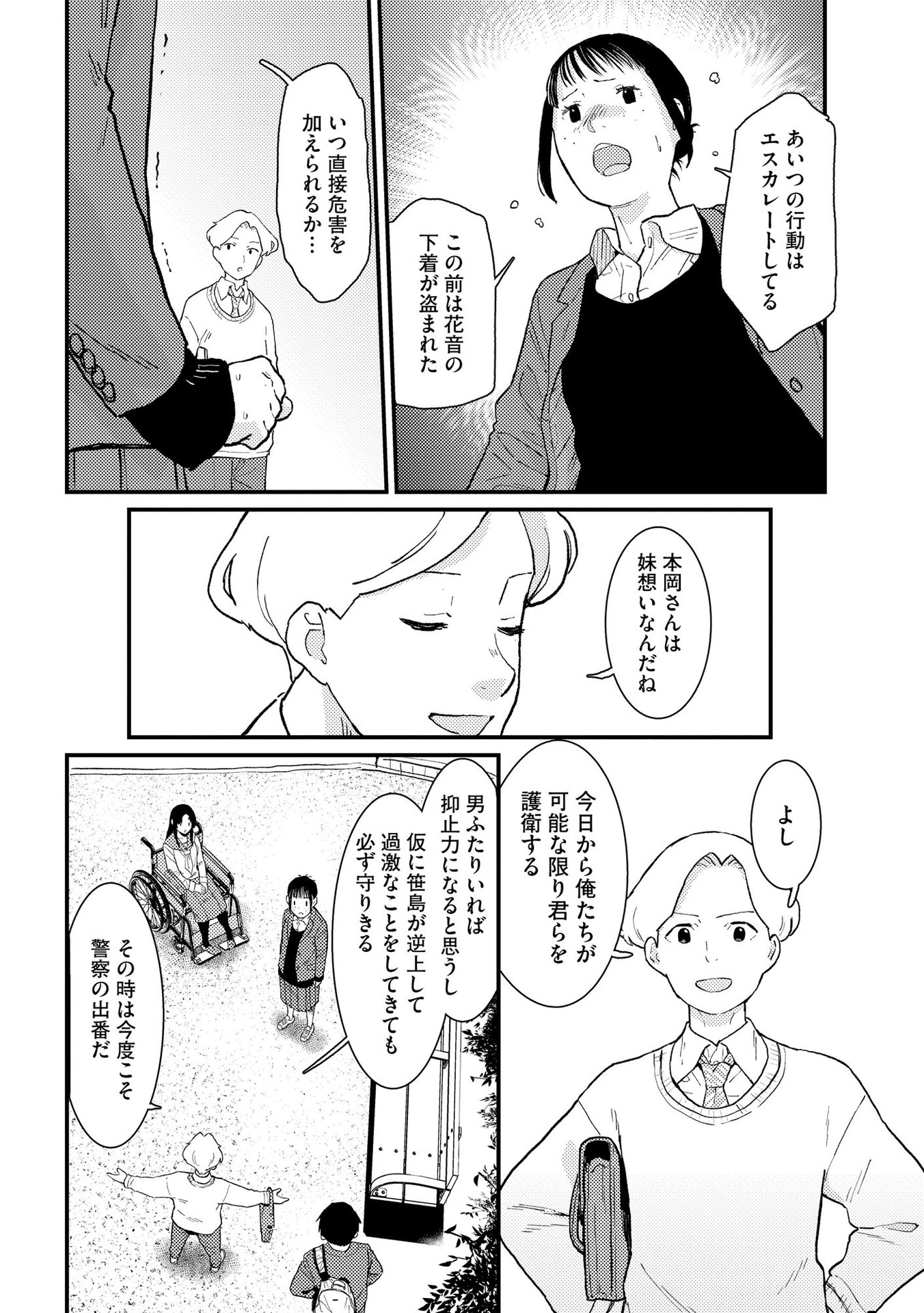 IJOU SHINRI HAN VS MIRAI SHI TANTEI Chapter 11 - Page 22