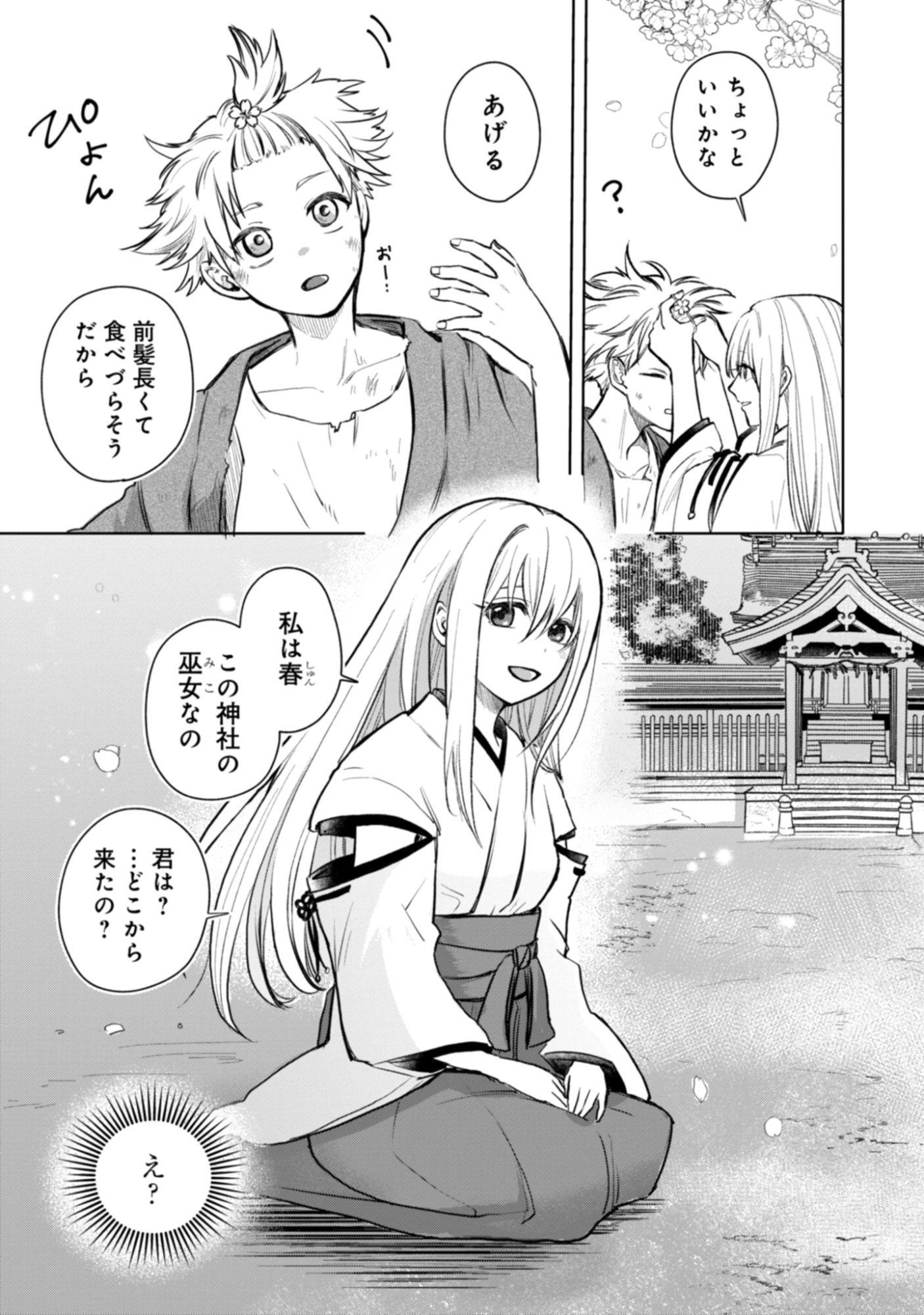 Magai No Tate Chap 1 - Pic 15