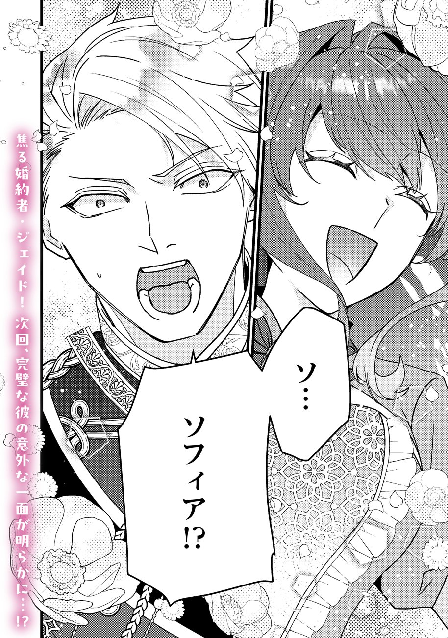 SHIAWASE NANODE OKAMAINAKU! RENAI SHINANSHO TAYOMI NO JIKI KOUSAKU SAMA WA, NIGERU KONYAKUSHA WO TSUKAMAETAI Chapter 1 page 34 - nihonkuni.com