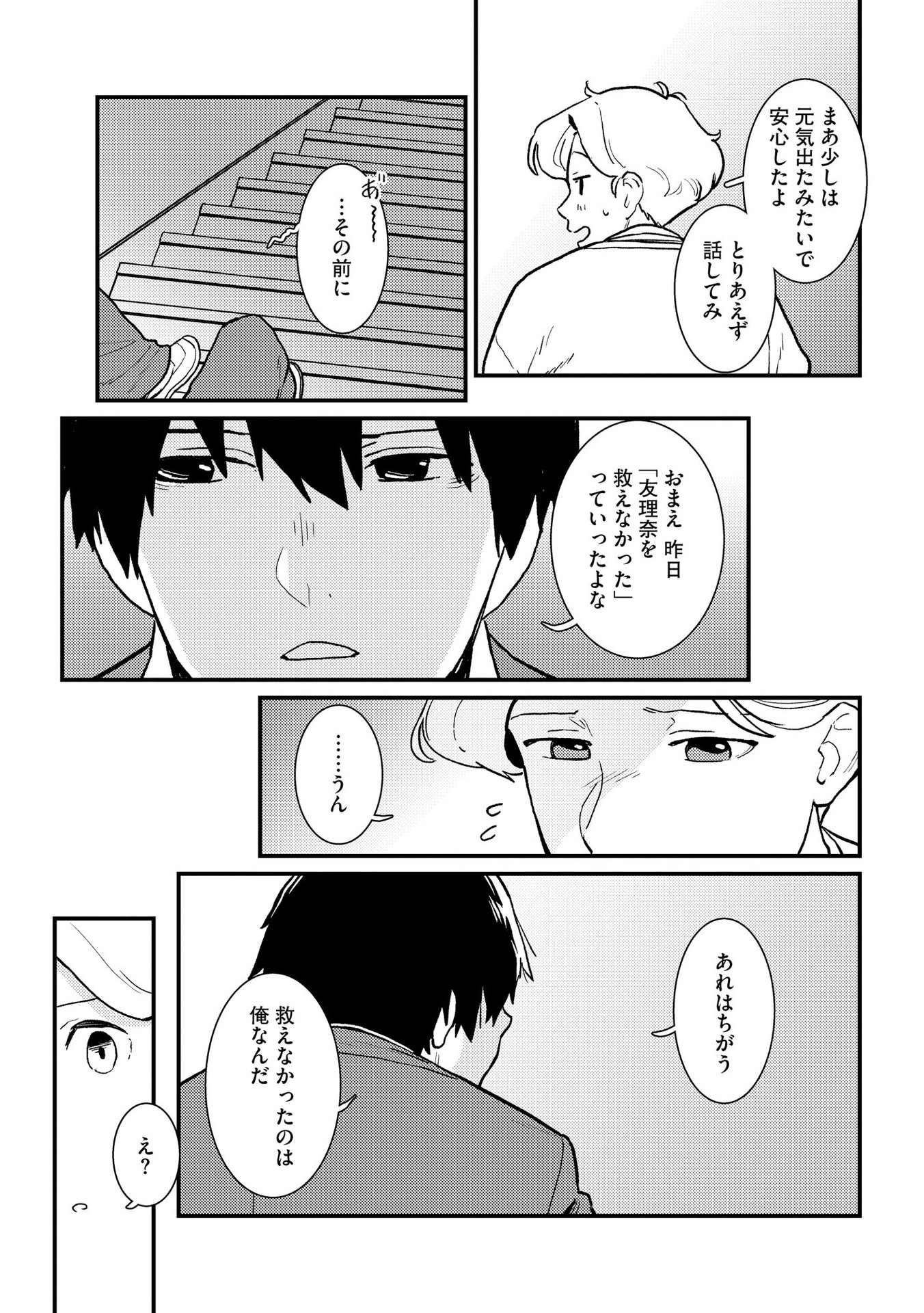 IJOU SHINRI HAN VS MIRAI SHI TANTEI Chapter 5 - Page 21