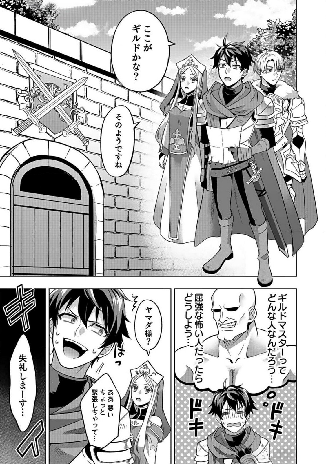HIJIRI KISHI NO ORE GA SUKI NI NATTA HEROINE GA ZOKUZOKU TO AITSU NI HAREM MEMBER NI NATTE SHIMAUN DAKEDO ORE NO NANI GA IKENAI NO KA DARE KA OSHIETEKURE! Chap 2 - Pic 5