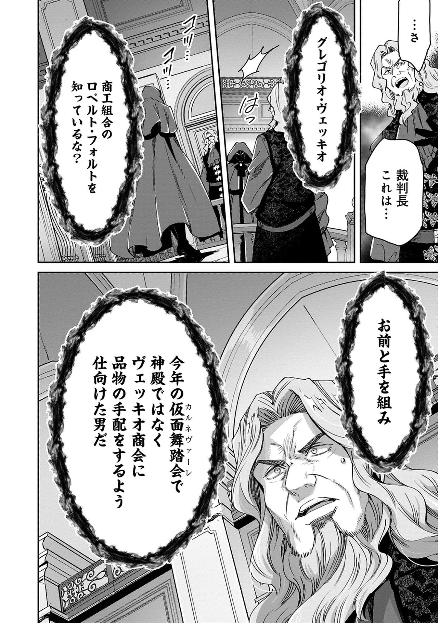 The Holy Grail of Eris -SEQUEL- Raw Chap 13.1 - Pic 12