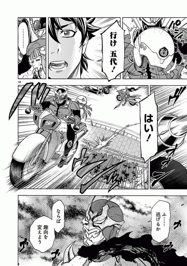 KAMEN RIDER KUUGA Chap 42 - Pic 18