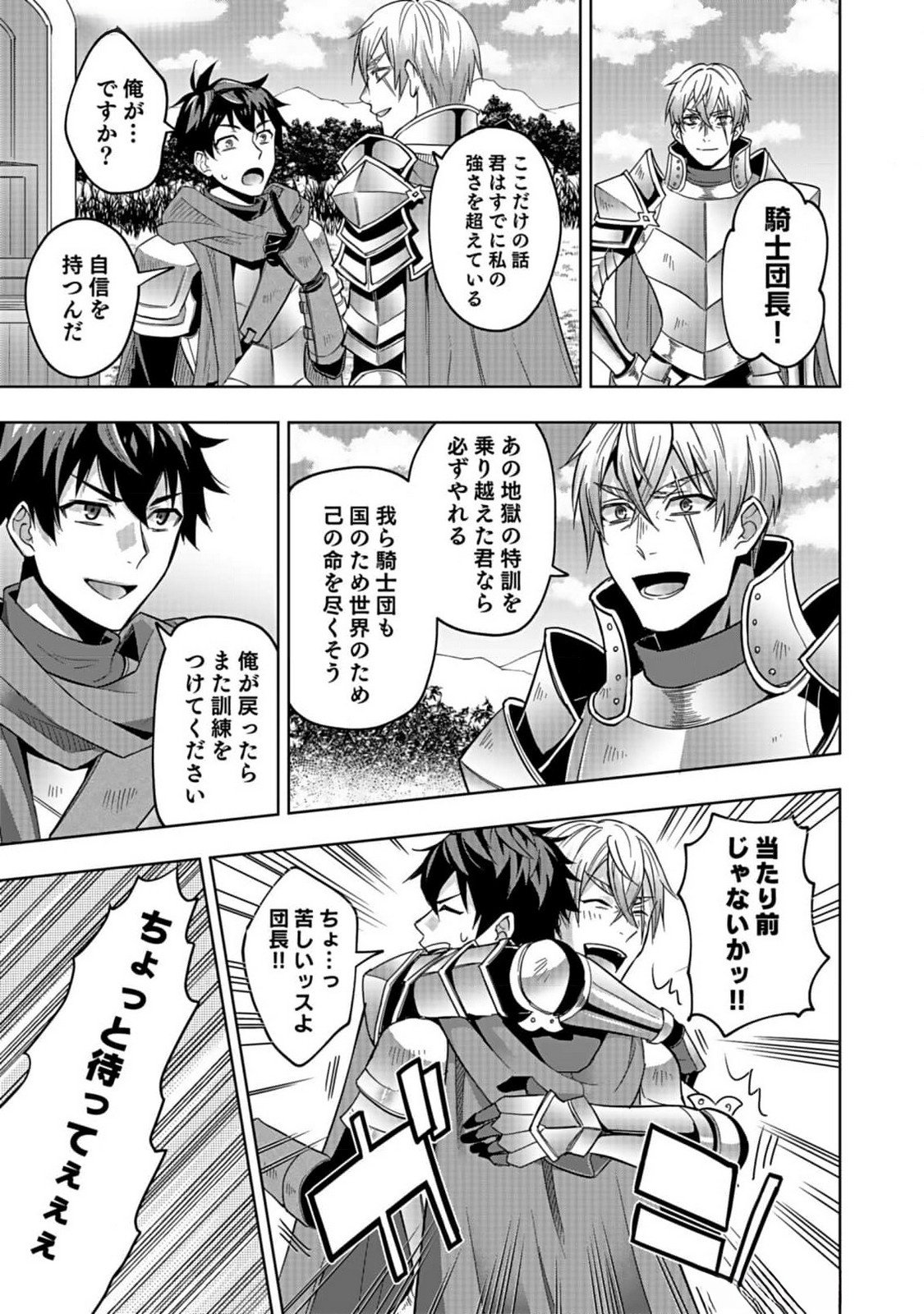 HIJIRI KISHI NO ORE GA SUKI NI NATTA HEROINE GA ZOKUZOKU TO AITSU NI HAREM MEMBER NI NATTE SHIMAUN DAKEDO ORE NO NANI GA IKENAI NO KA DARE KA OSHIETEKURE! Chap 1 - Pic 35