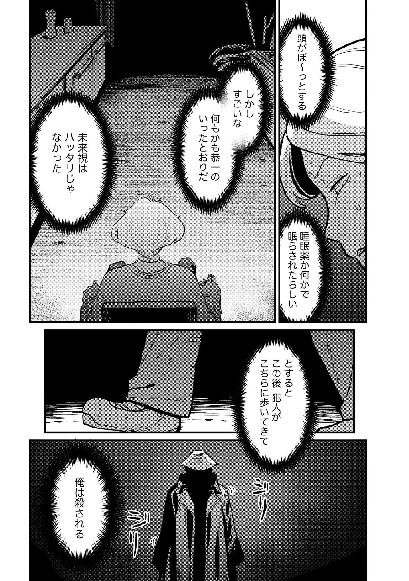 IJOU SHINRI HAN VS MIRAI SHI TANTEI Chapter 7 - Page 2